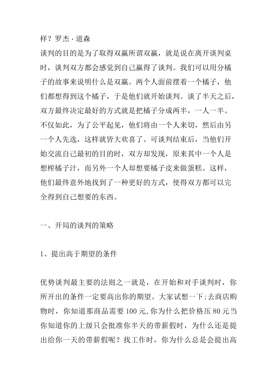 谈判技巧及策略_第3页