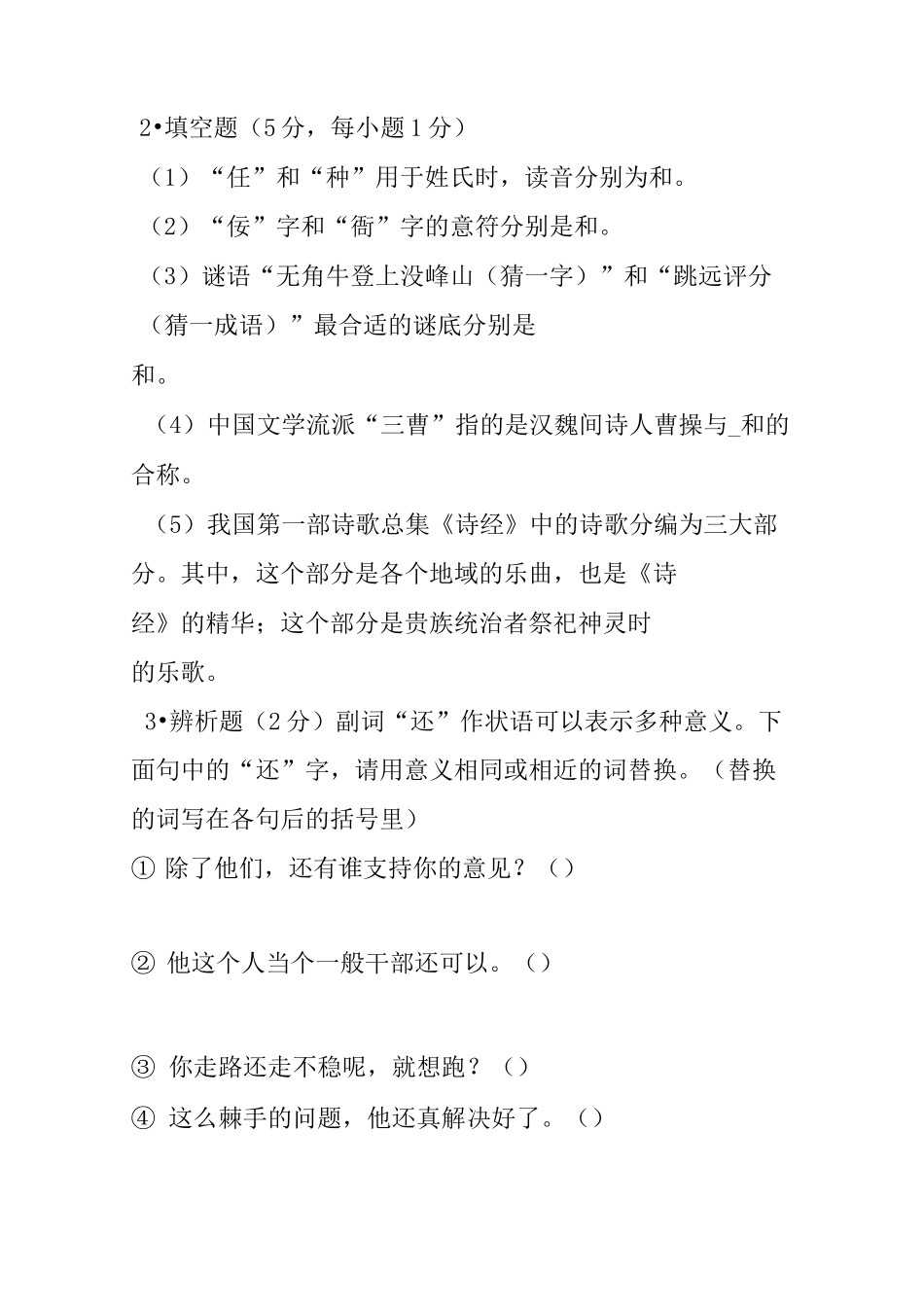 最新小学语文教师进城考试试题库(含答案)_第2页