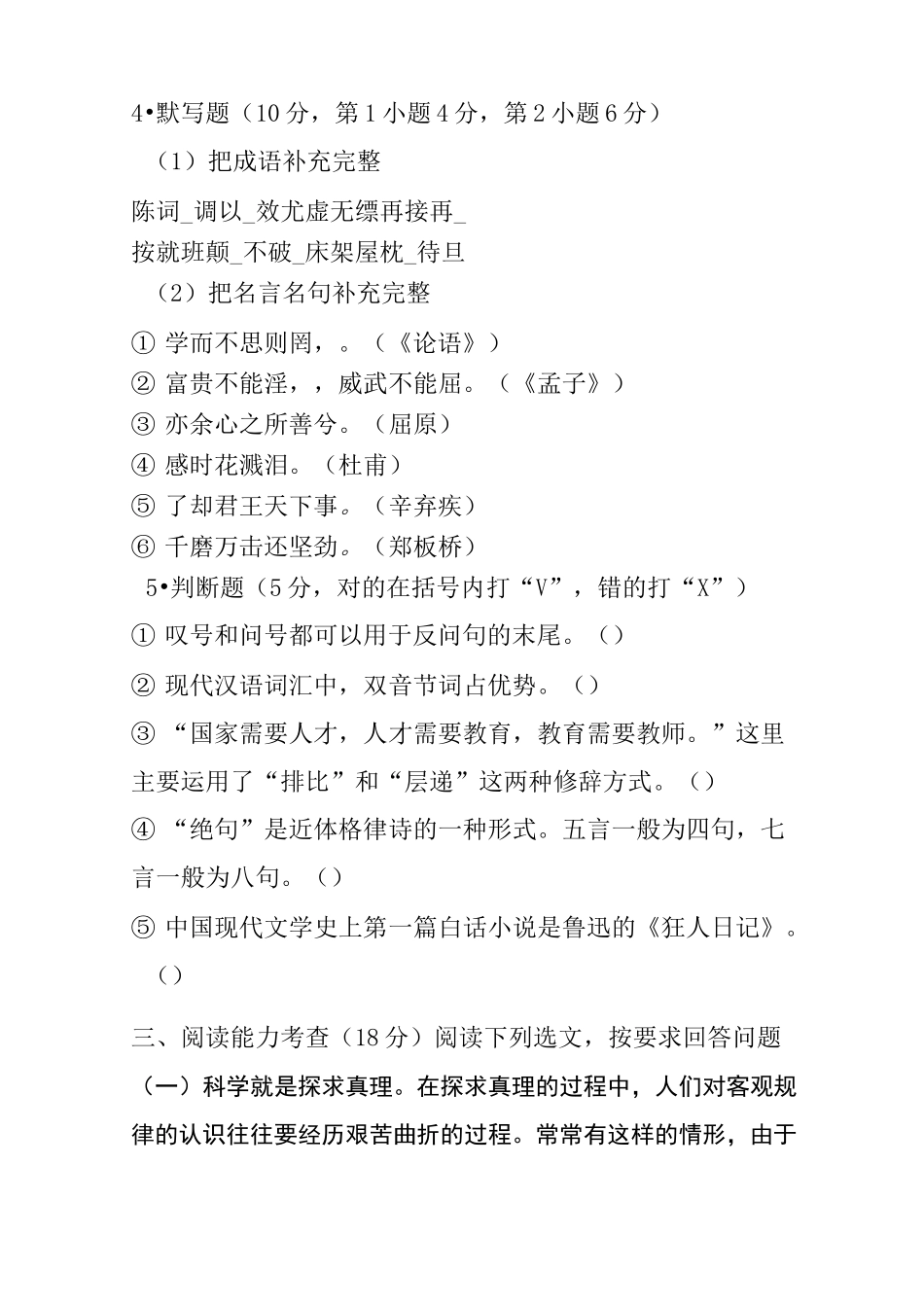 最新小学语文教师进城考试试题库(含答案)_第3页