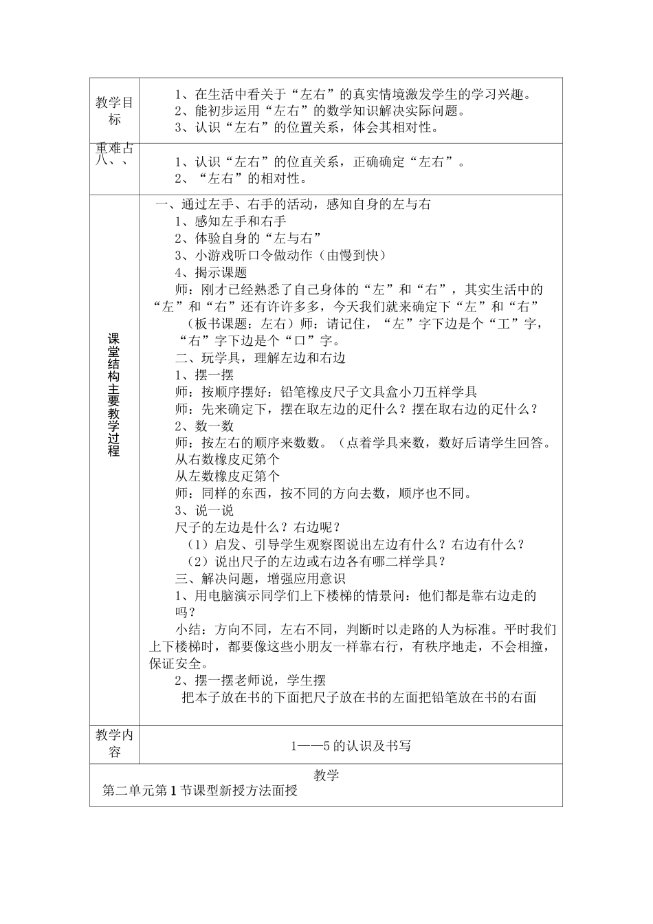 送教上门数学教案_第3页