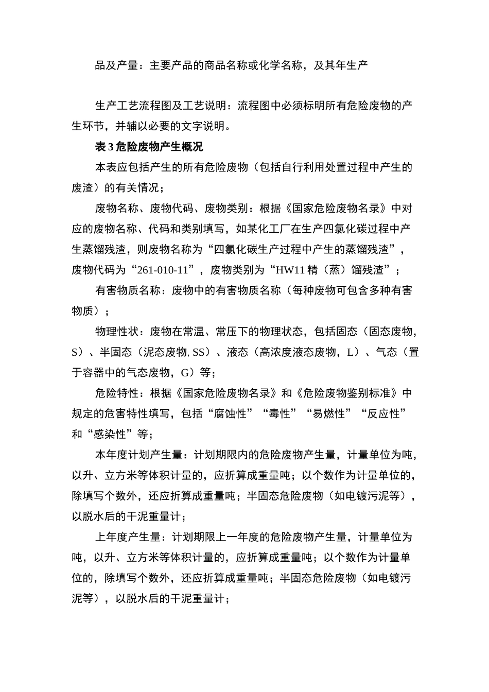 危废计划填表说明_第2页