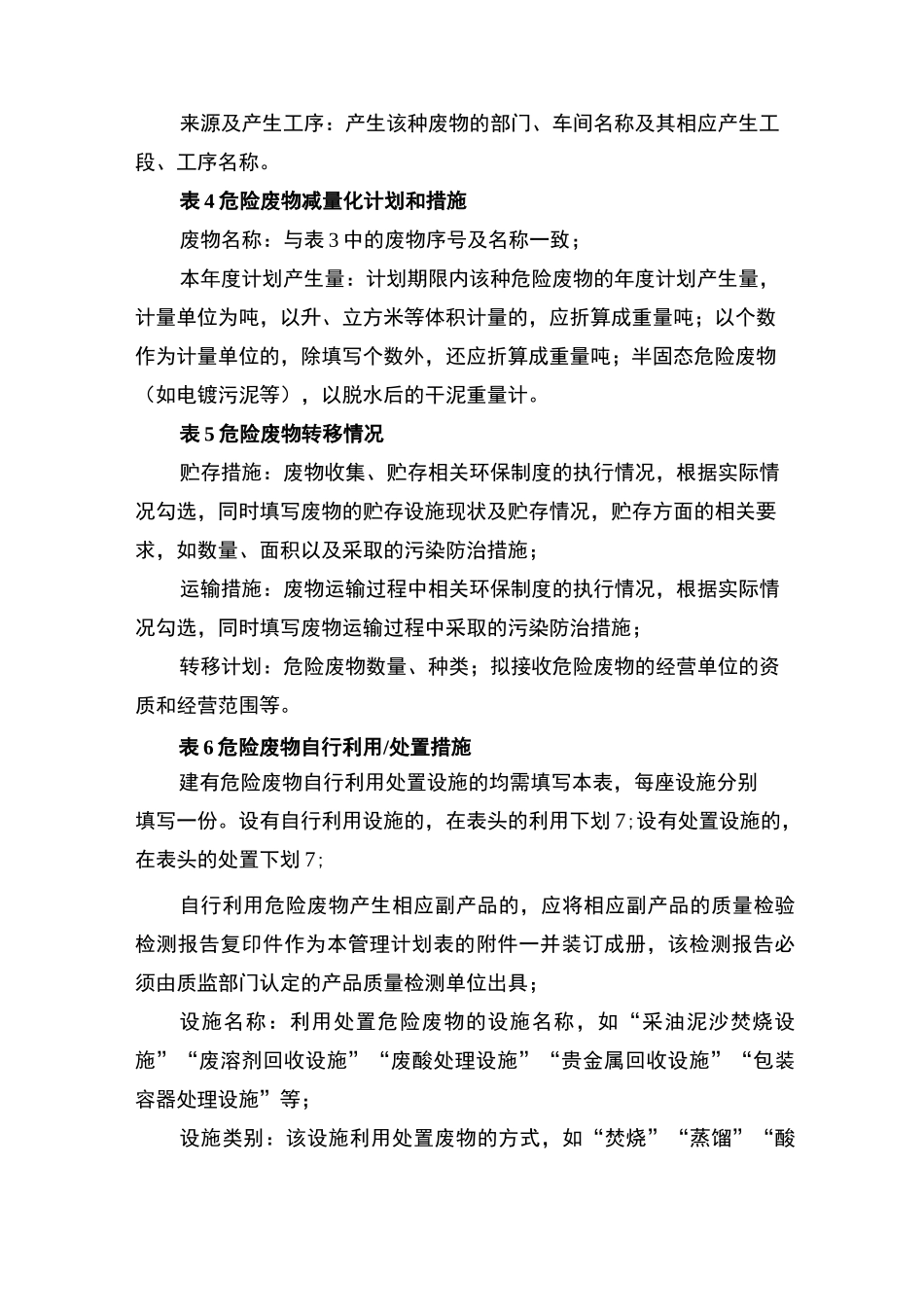 危废计划填表说明_第3页