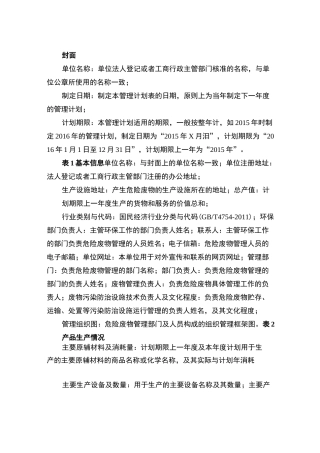 危废计划填表说明