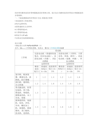 同步带选型、计算资料
