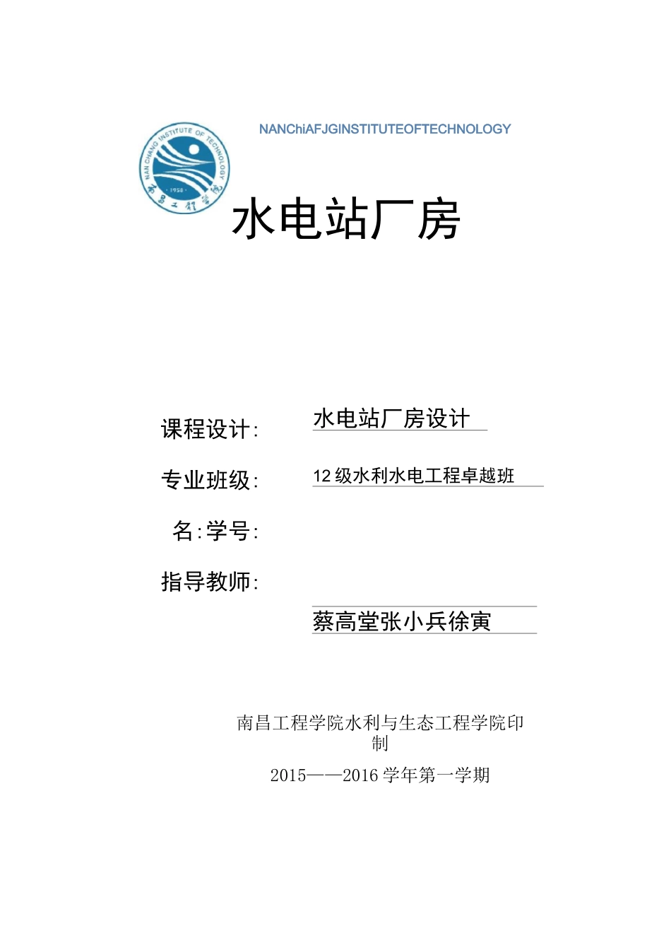 水电站课程设计.._第1页