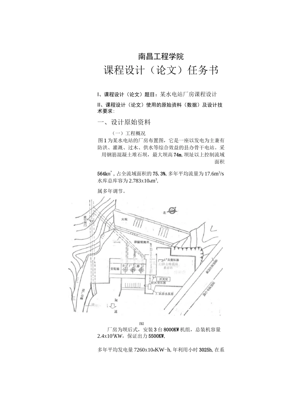 水电站课程设计.._第2页