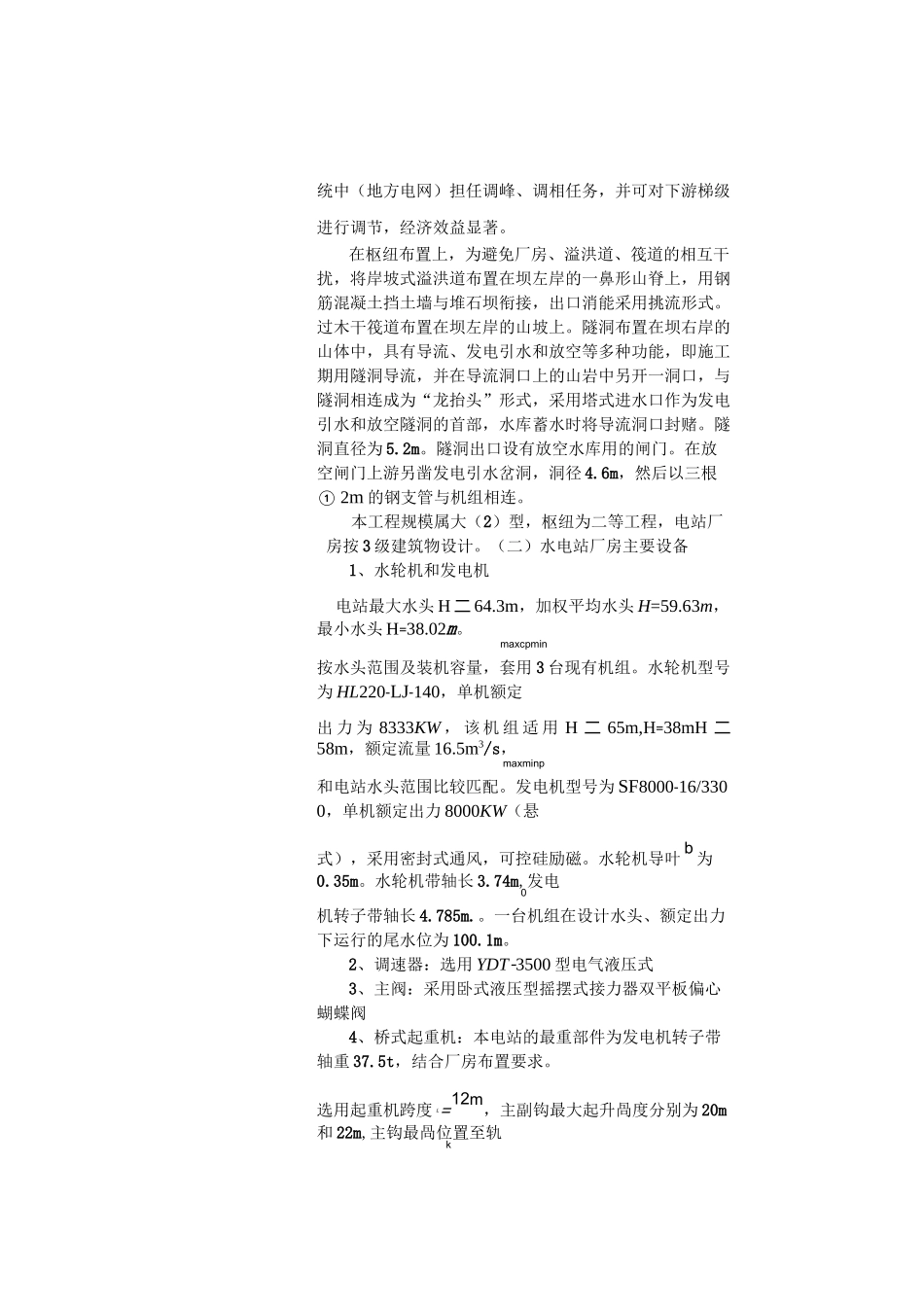 水电站课程设计.._第3页