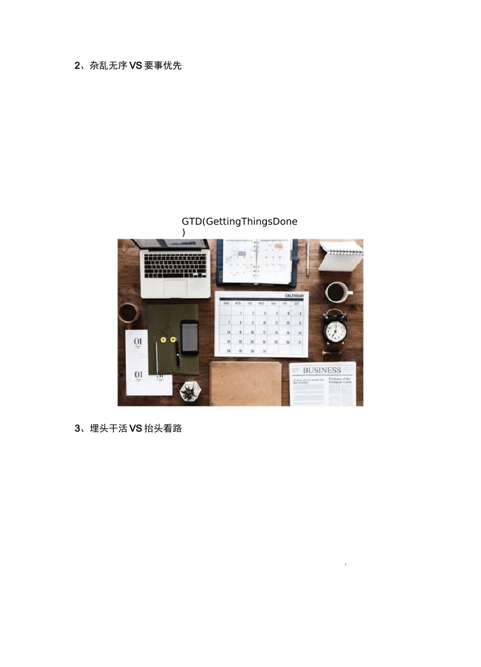 【职场必看】有一种失败叫瞎忙…_第2页