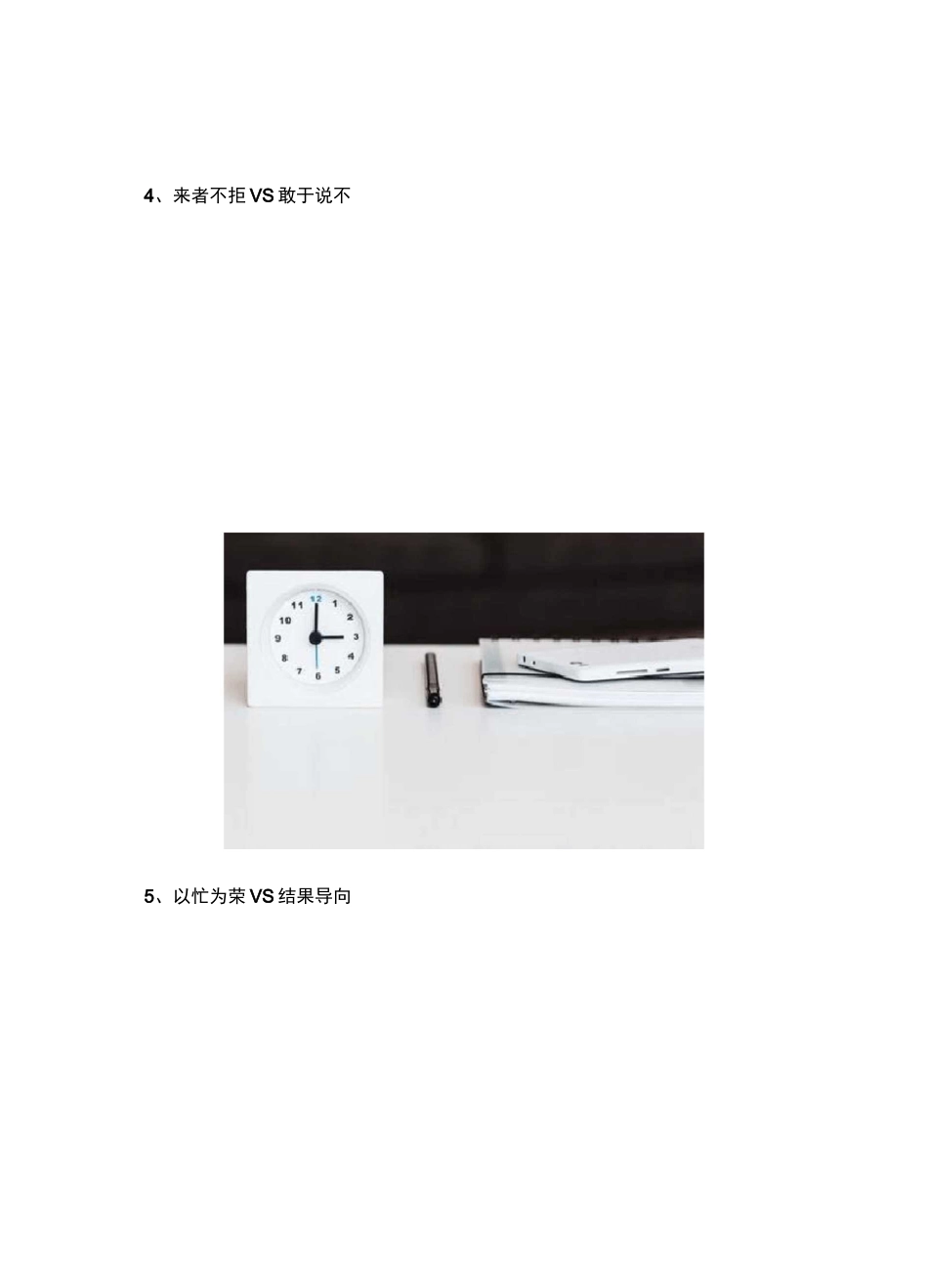 【职场必看】有一种失败叫瞎忙…_第3页