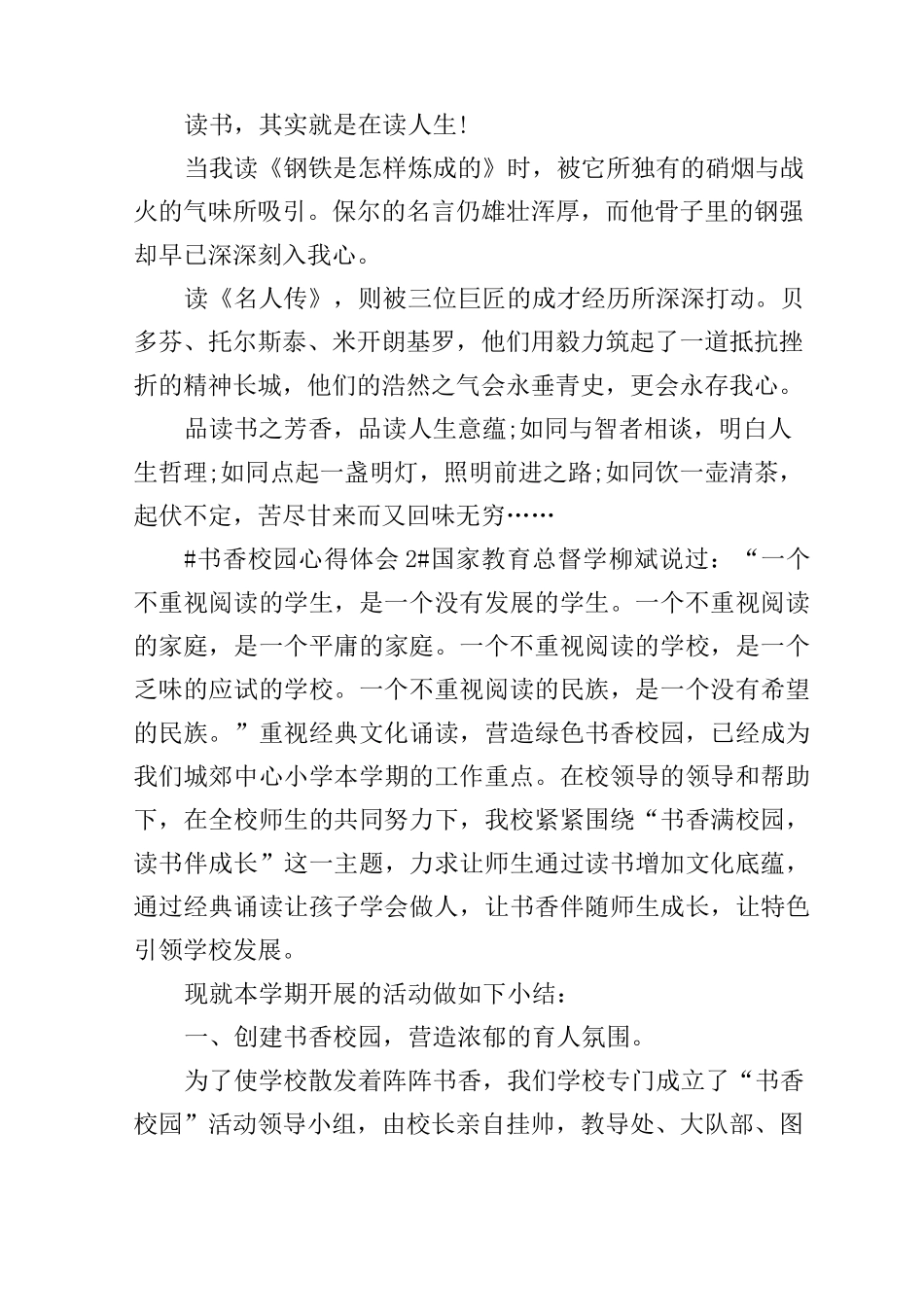 书香校园心得体会_第2页