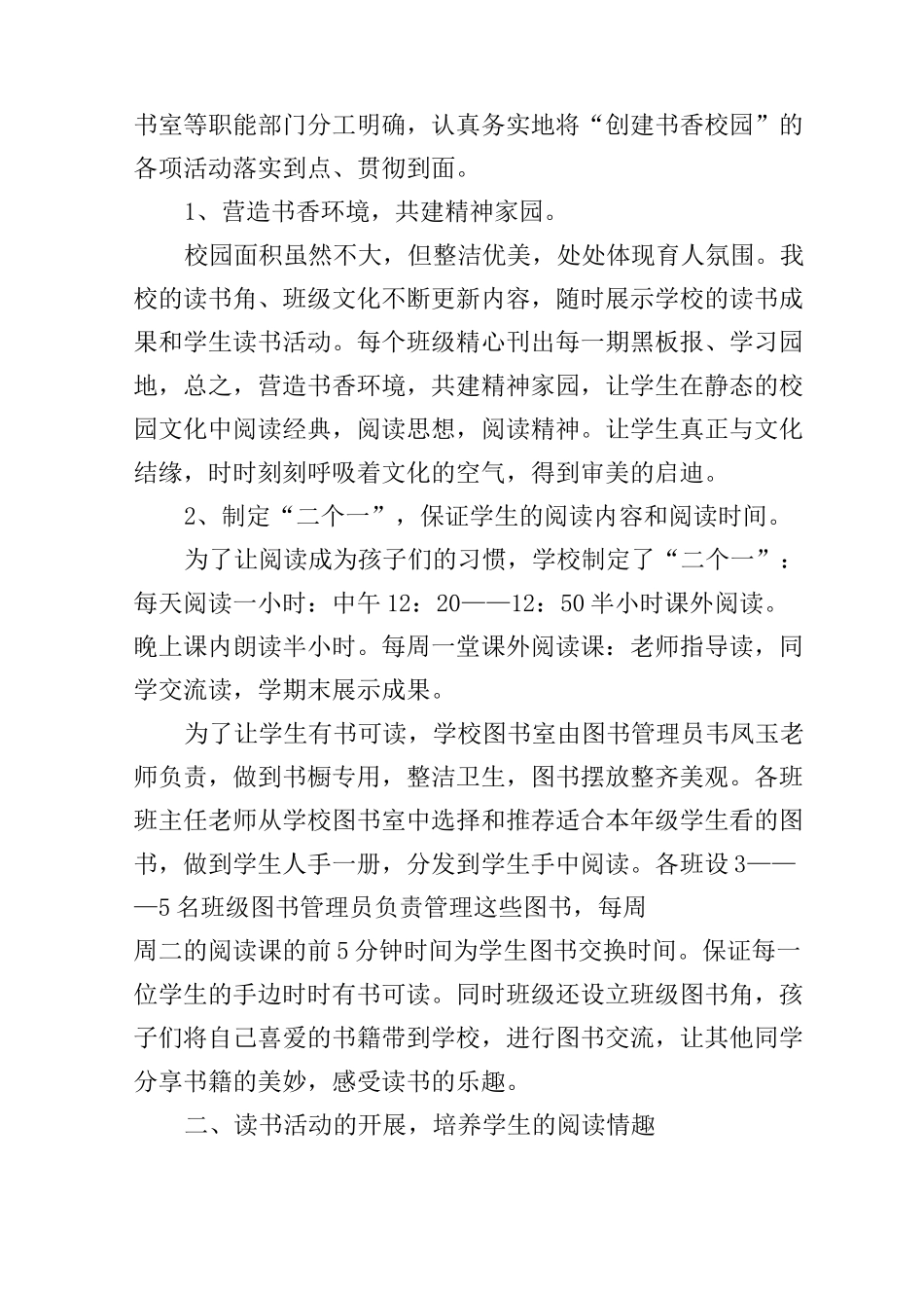 书香校园心得体会_第3页