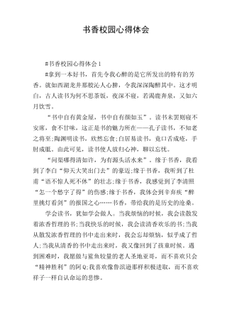 书香校园心得体会