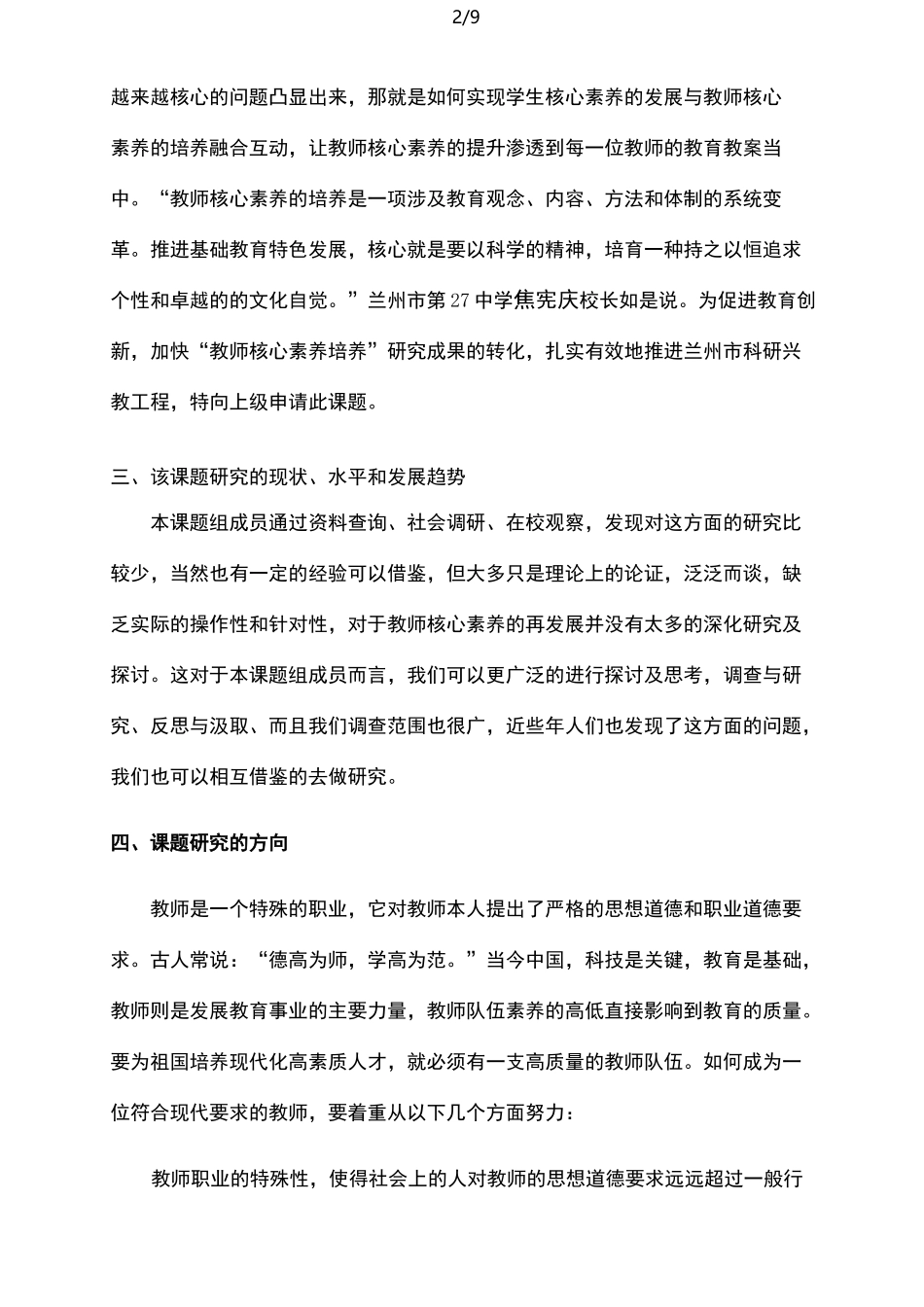 教师核心素养培养方法及途径_第2页