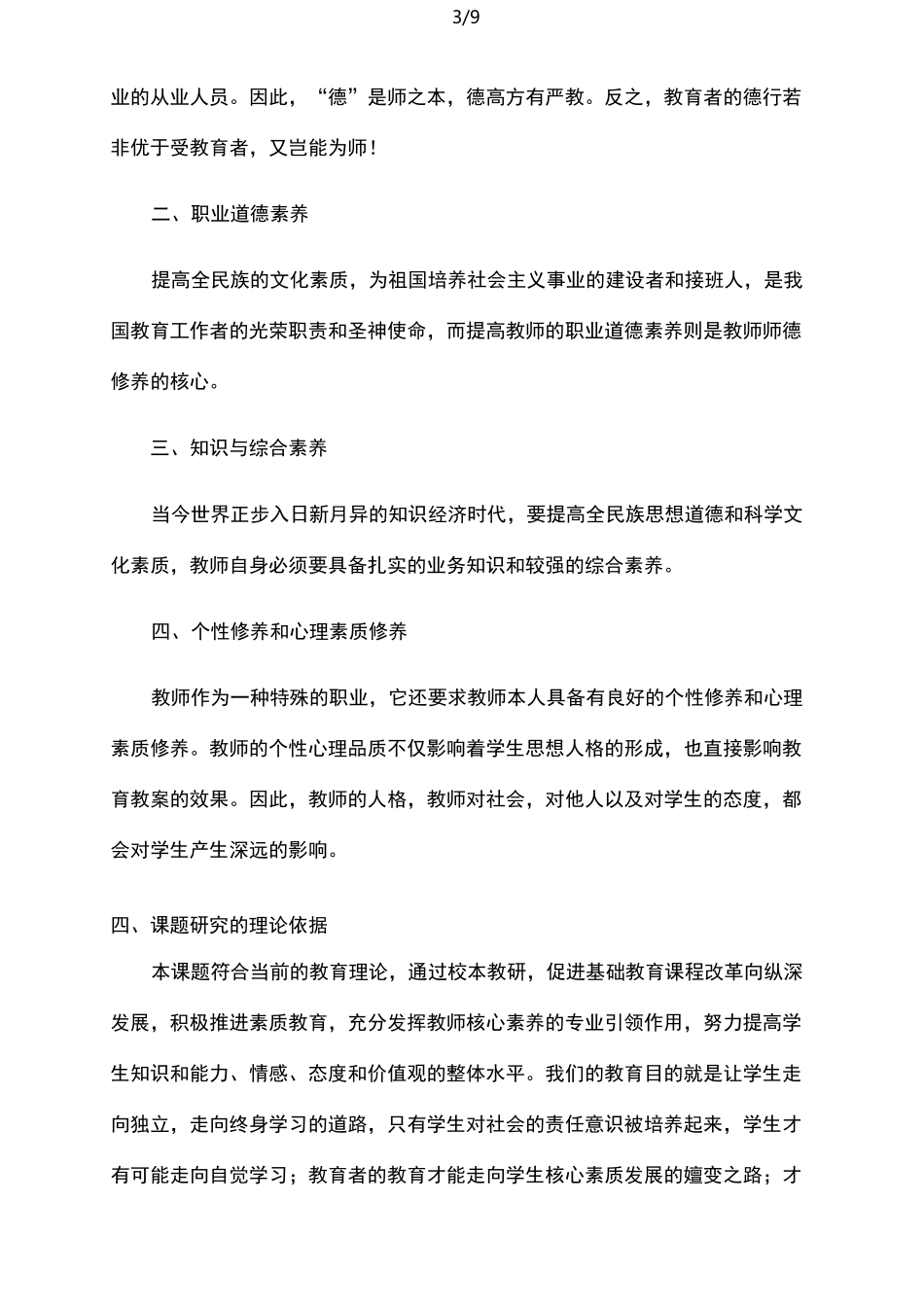 教师核心素养培养方法及途径_第3页