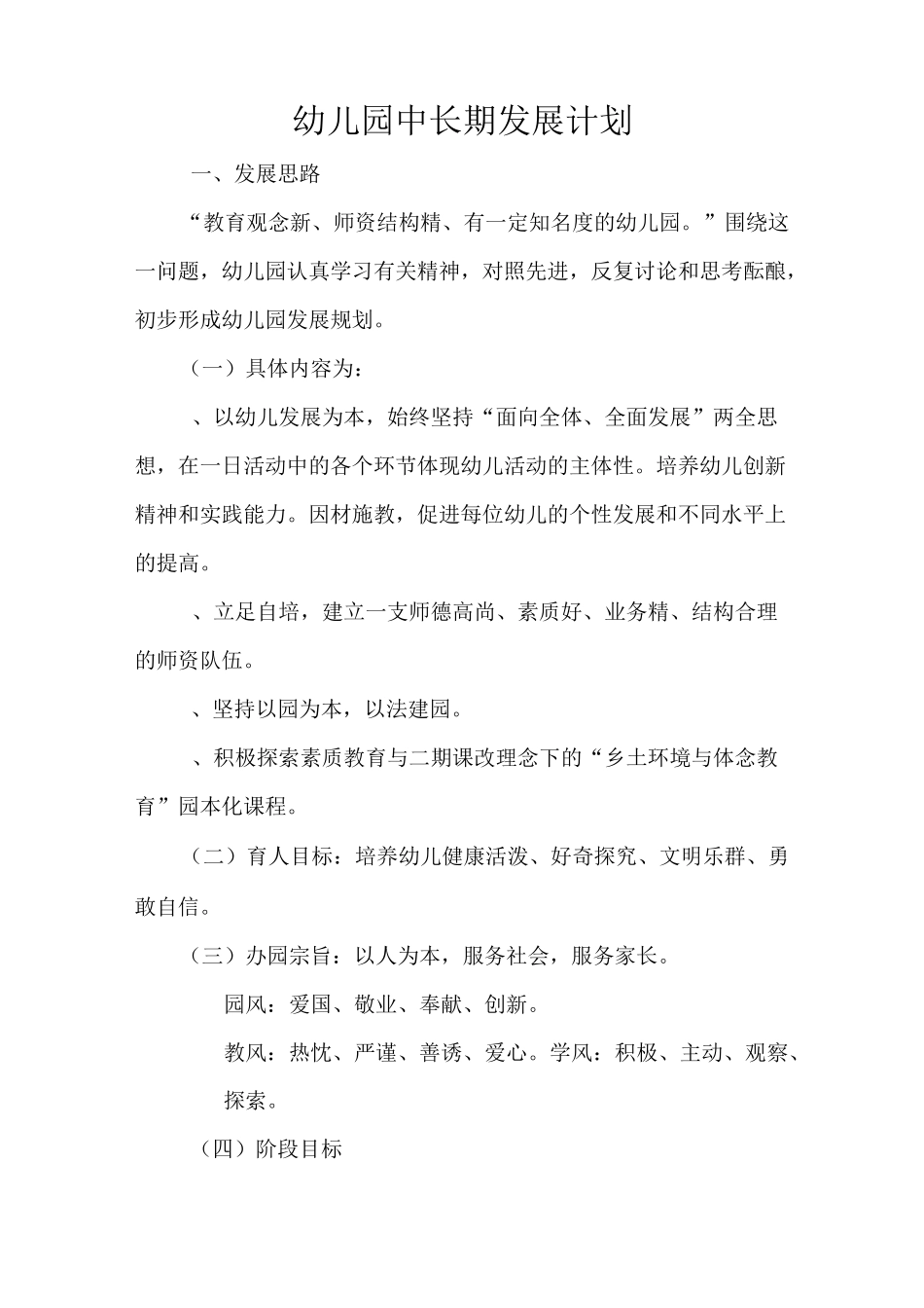 幼儿园中长期发展计划_第1页