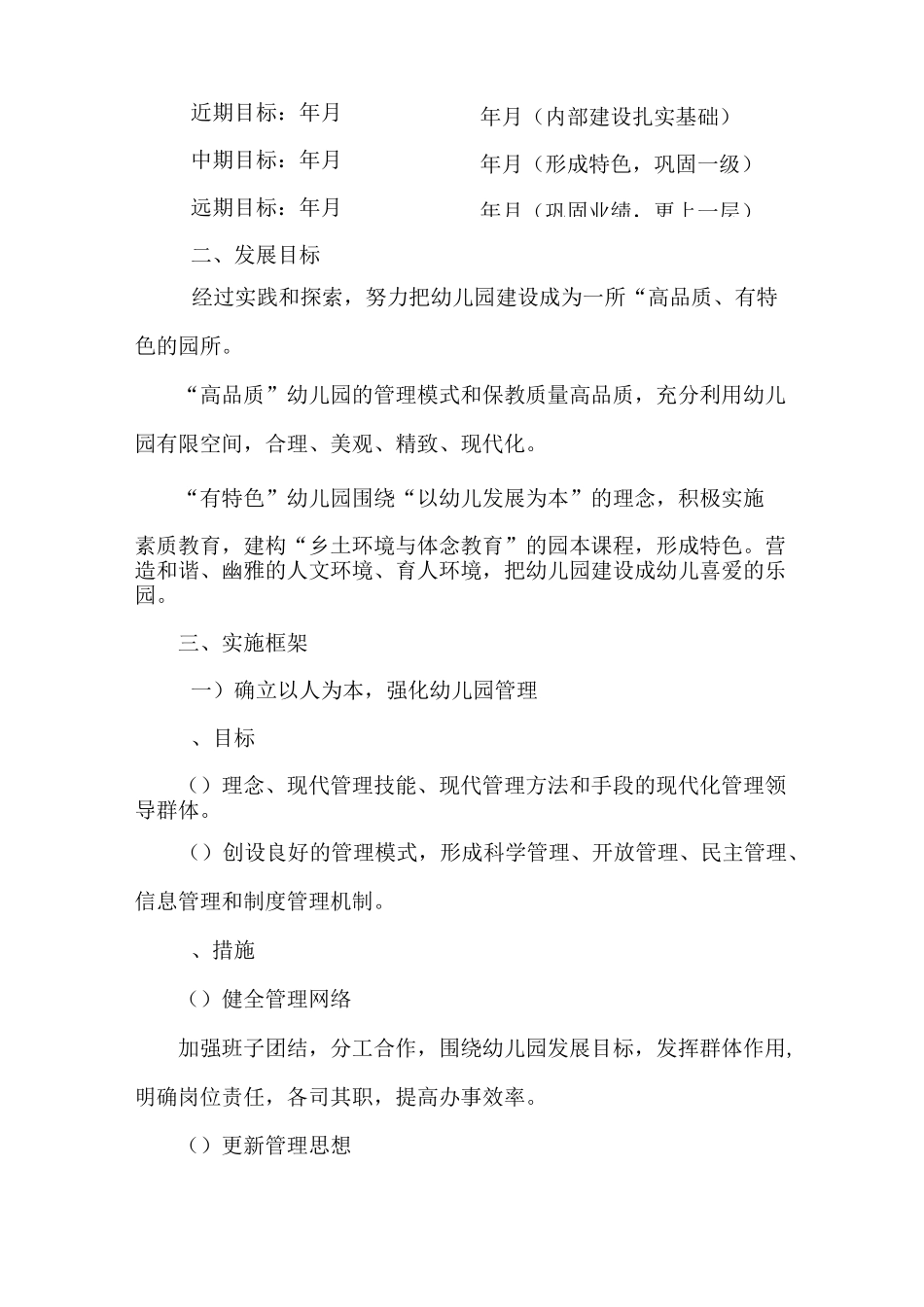 幼儿园中长期发展计划_第2页