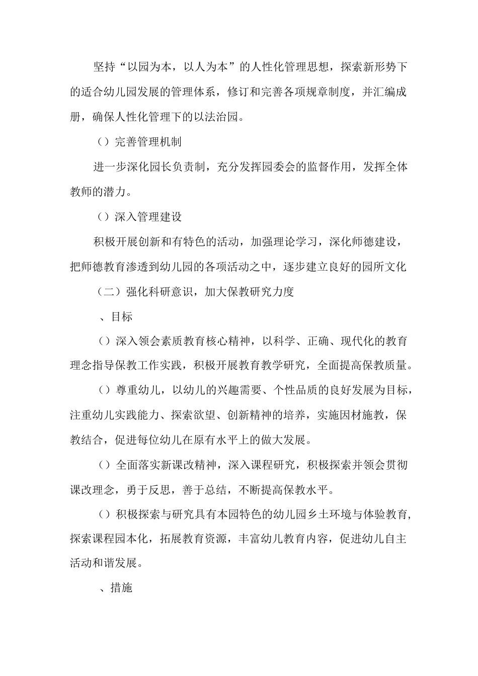 幼儿园中长期发展计划_第3页