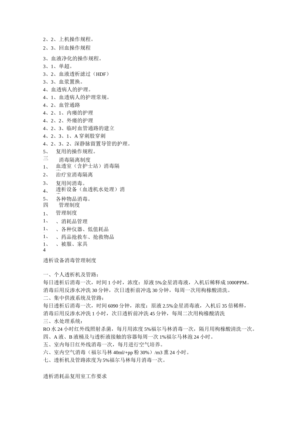 血液透析工作制度_第3页