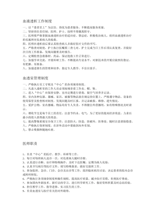 血液透析工作制度
