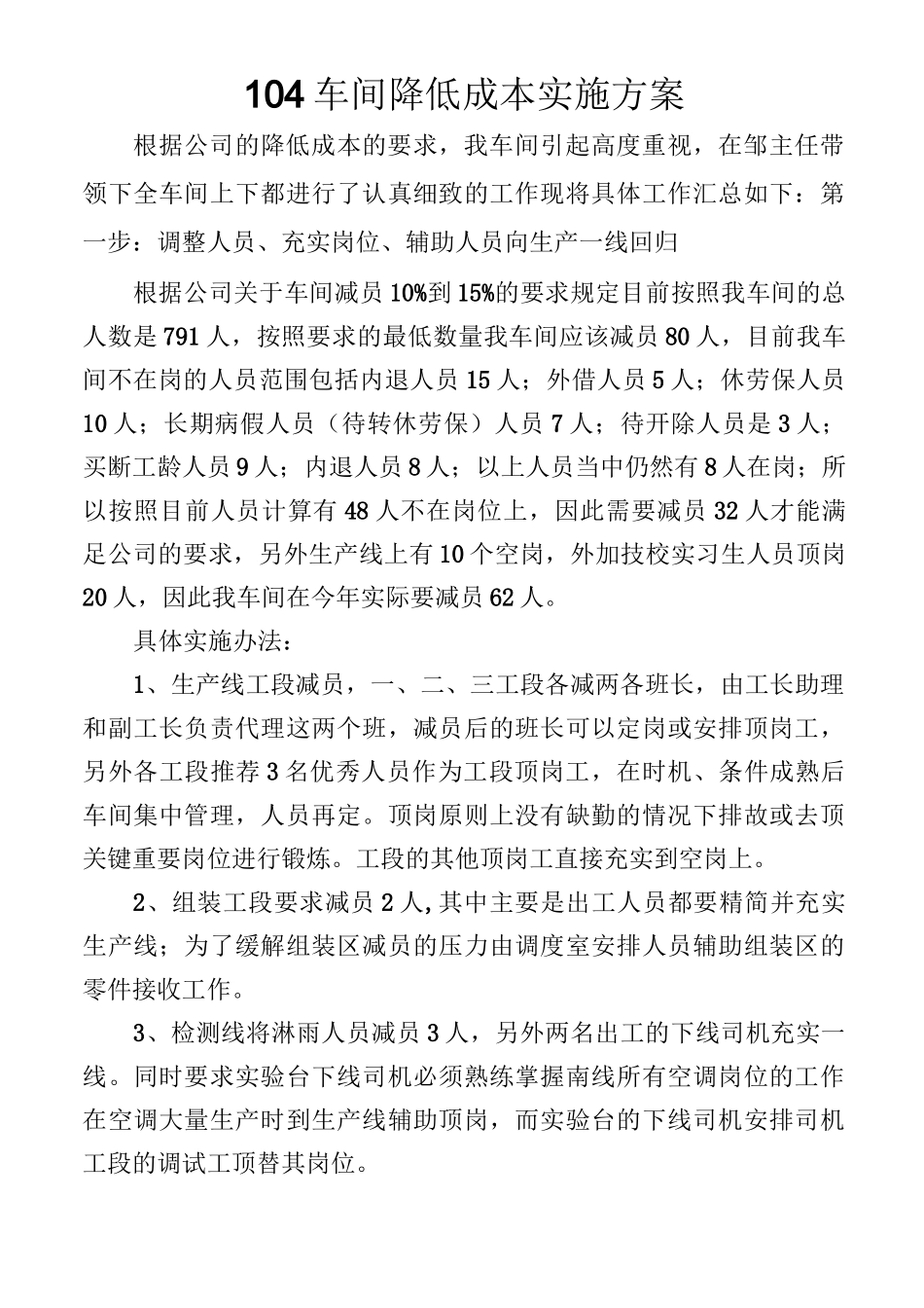 降低成本实施方案_第1页