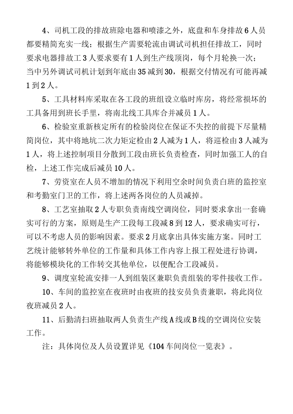 降低成本实施方案_第2页