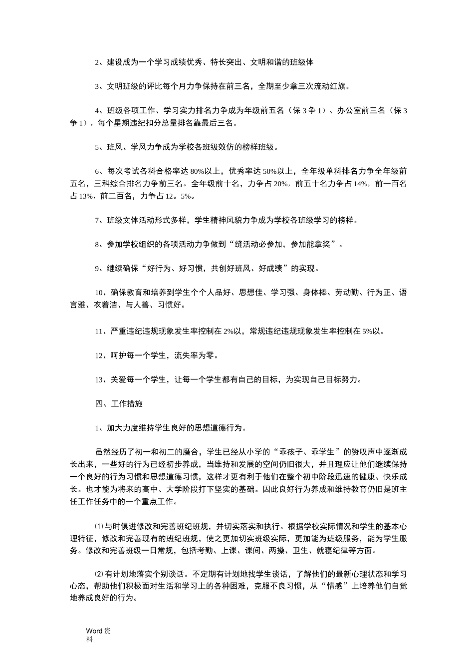 班级德育工作计划4篇_第3页