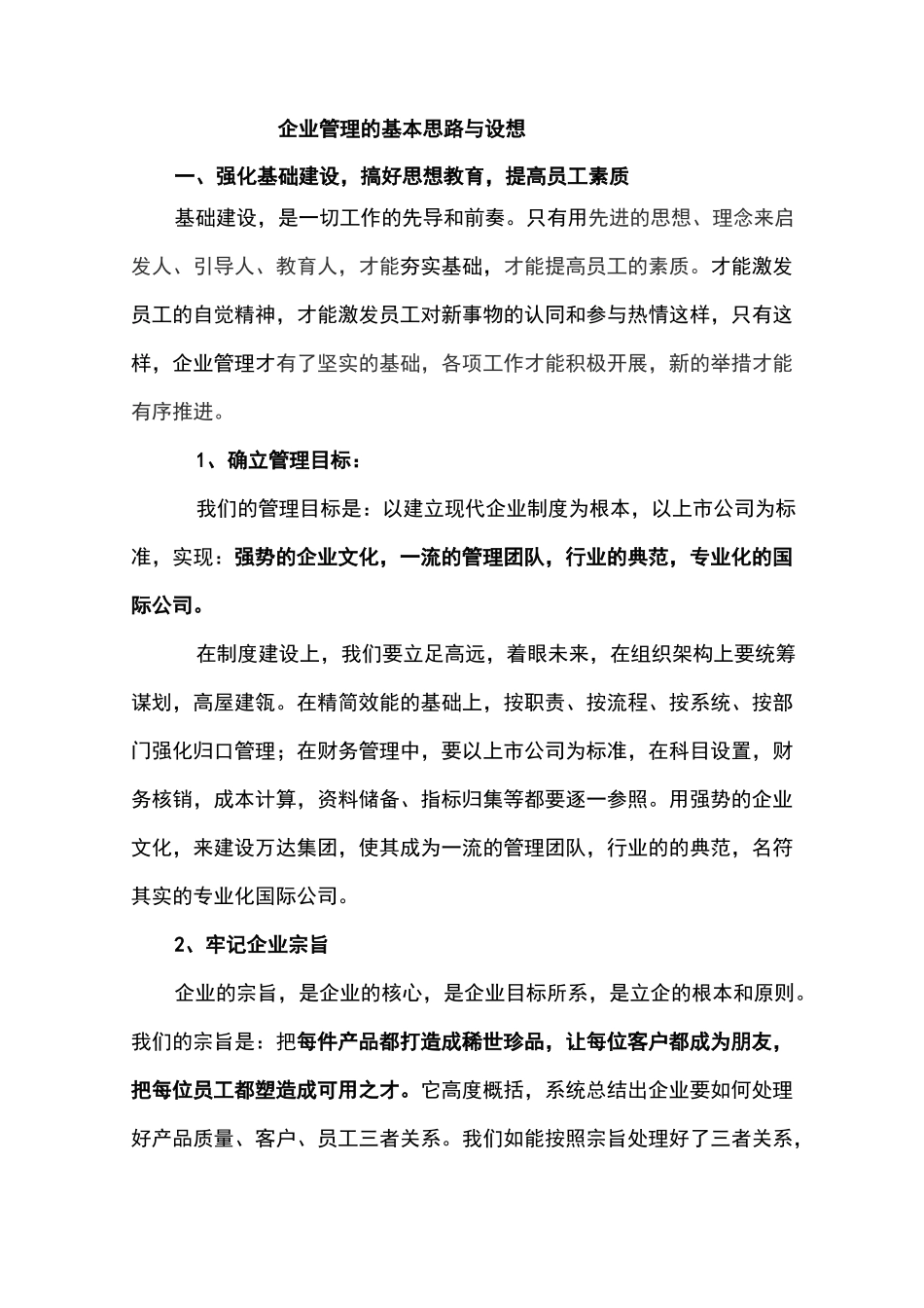 企业管理思路与设想_第2页