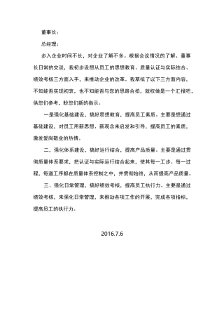 企业管理思路与设想