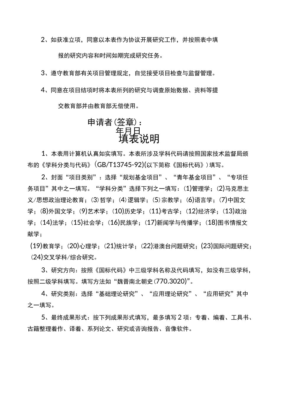 教育部人文社科项目范本_第2页