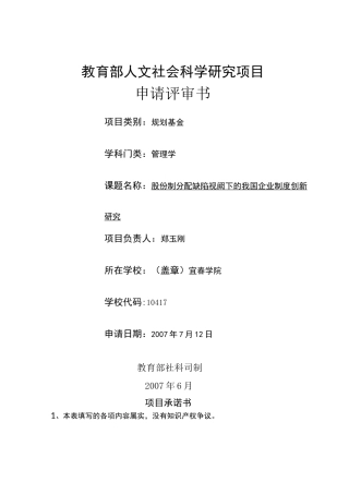 教育部人文社科项目范本