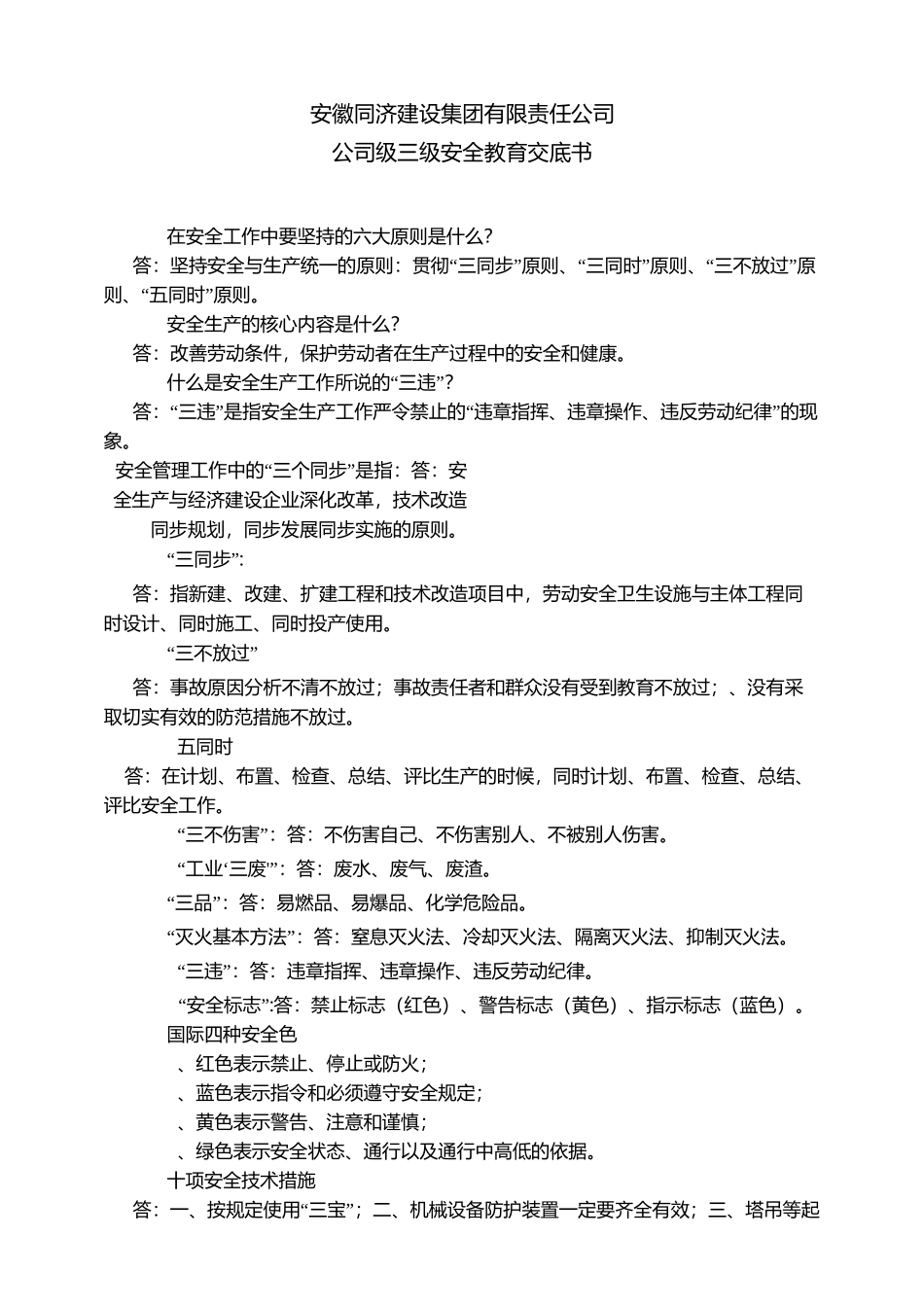 三级教育公司级_第1页