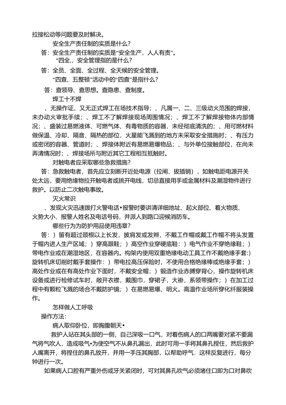 三级教育公司级_第3页