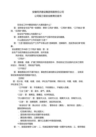三级教育公司级