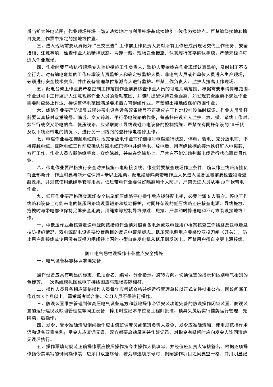 防止高处坠落事故十条重点安全措施_第2页