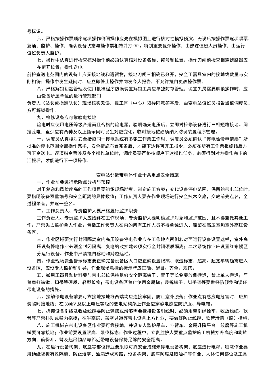 防止高处坠落事故十条重点安全措施_第3页