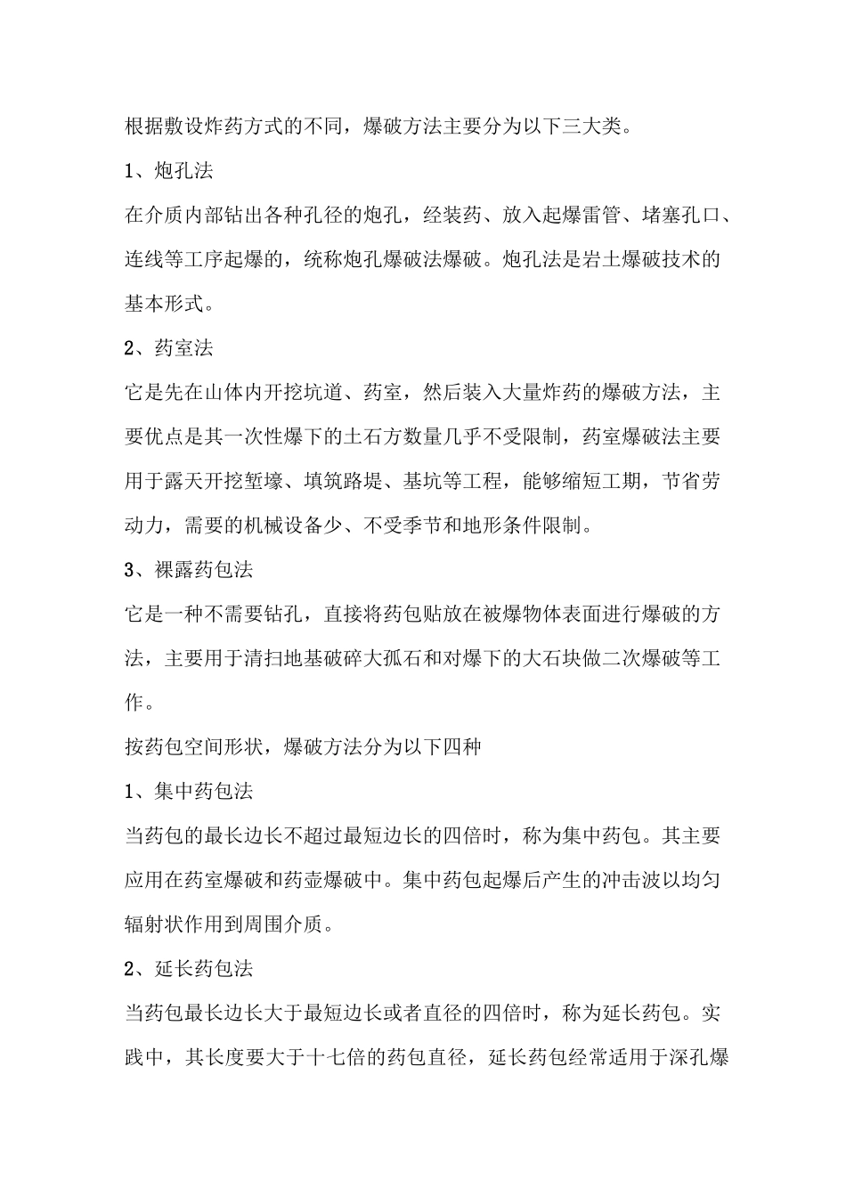 爆破设计与施工_第2页