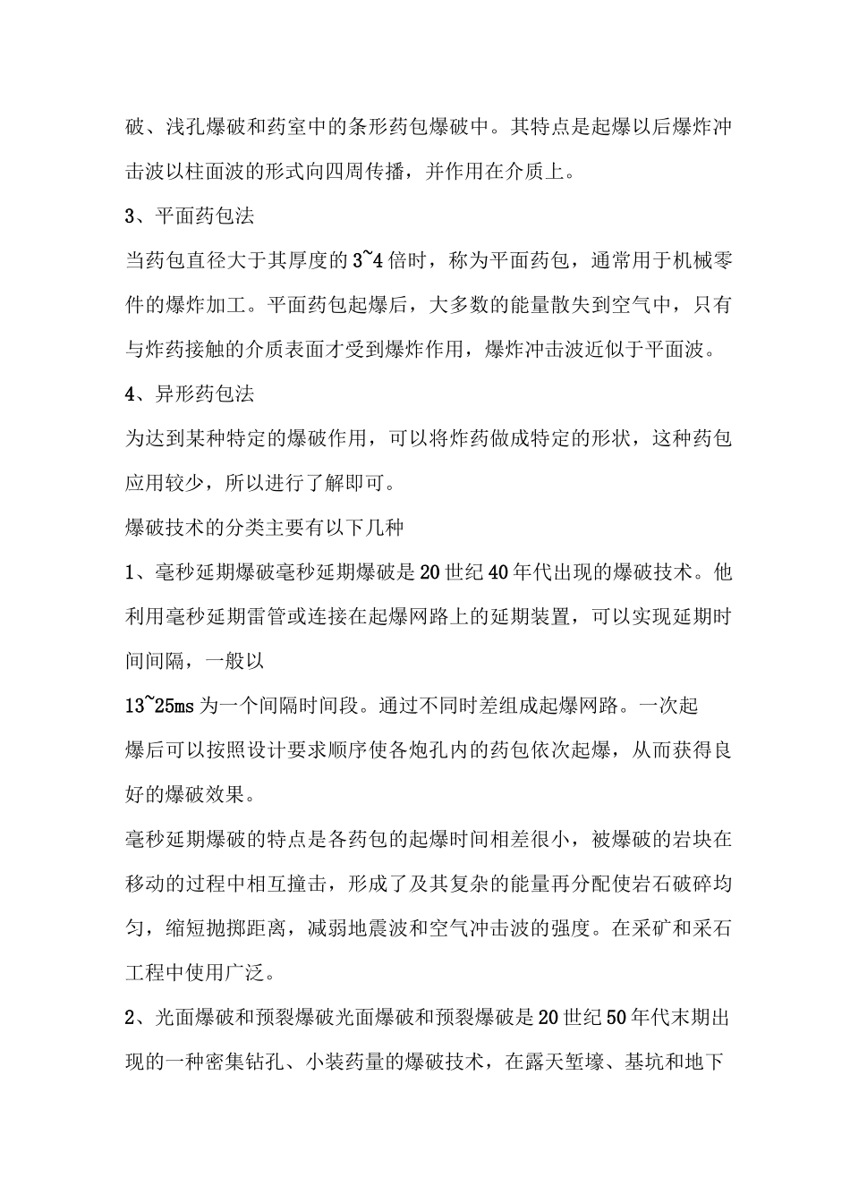 爆破设计与施工_第3页