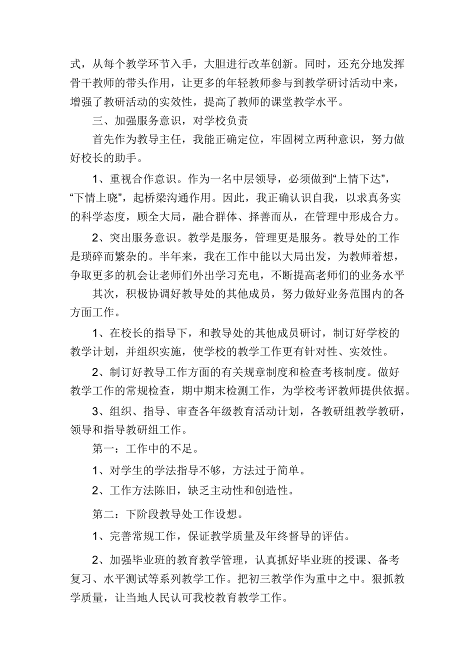 初中教导副主任述职报告_第2页