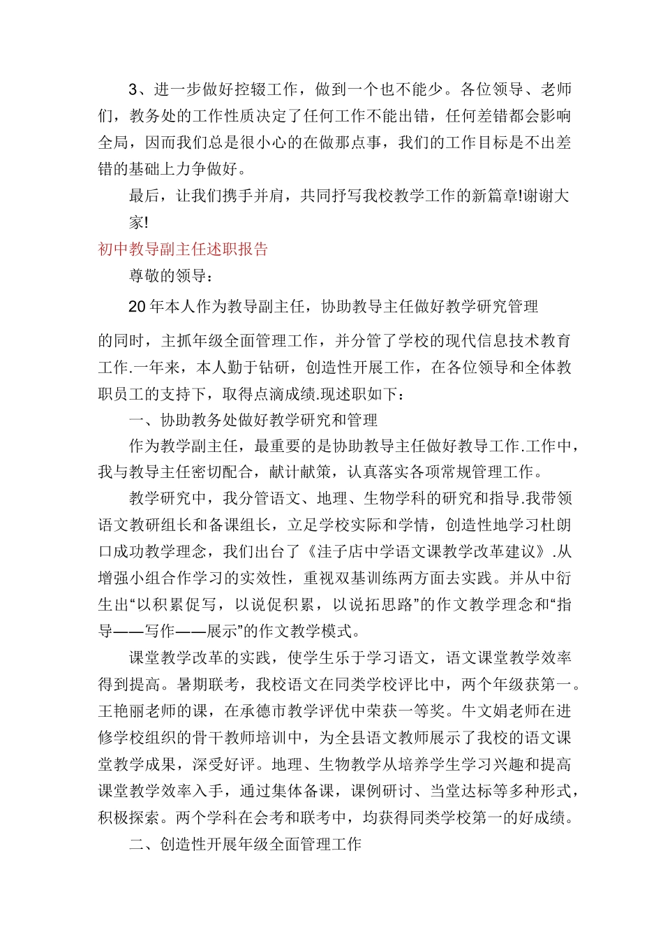初中教导副主任述职报告_第3页