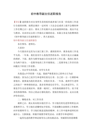 初中教导副主任述职报告