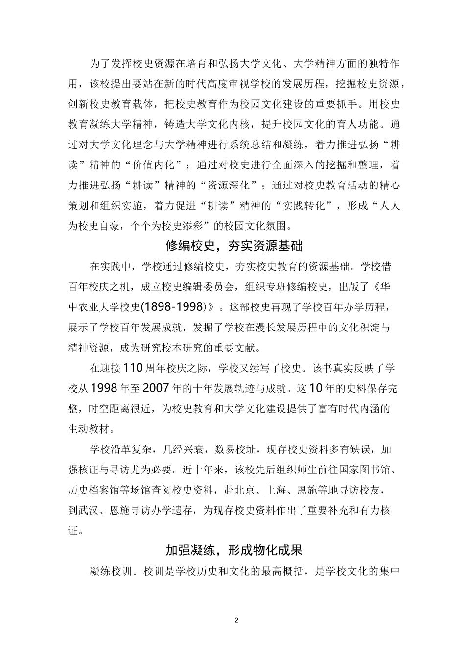 【高校校园文化建设与实践育人经典案例】 (10)_第2页