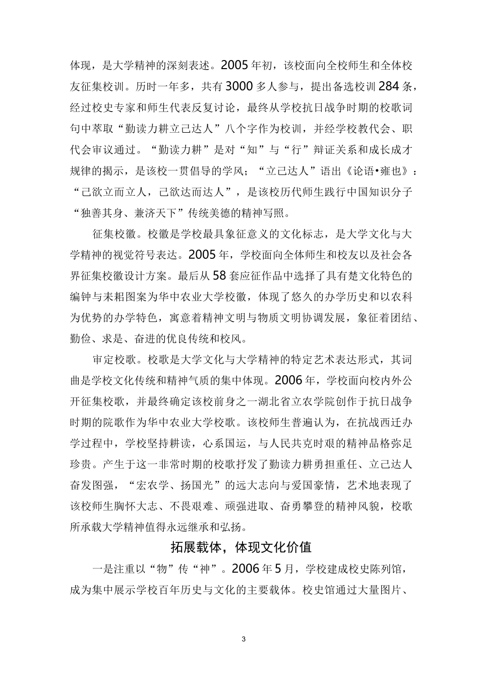 【高校校园文化建设与实践育人经典案例】 (10)_第3页