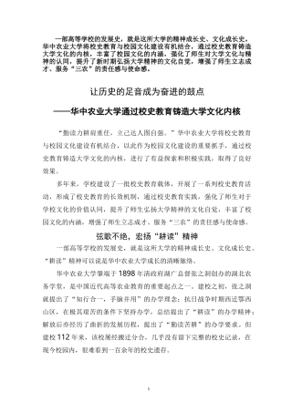 【高校校园文化建设与实践育人经典案例】 (10)