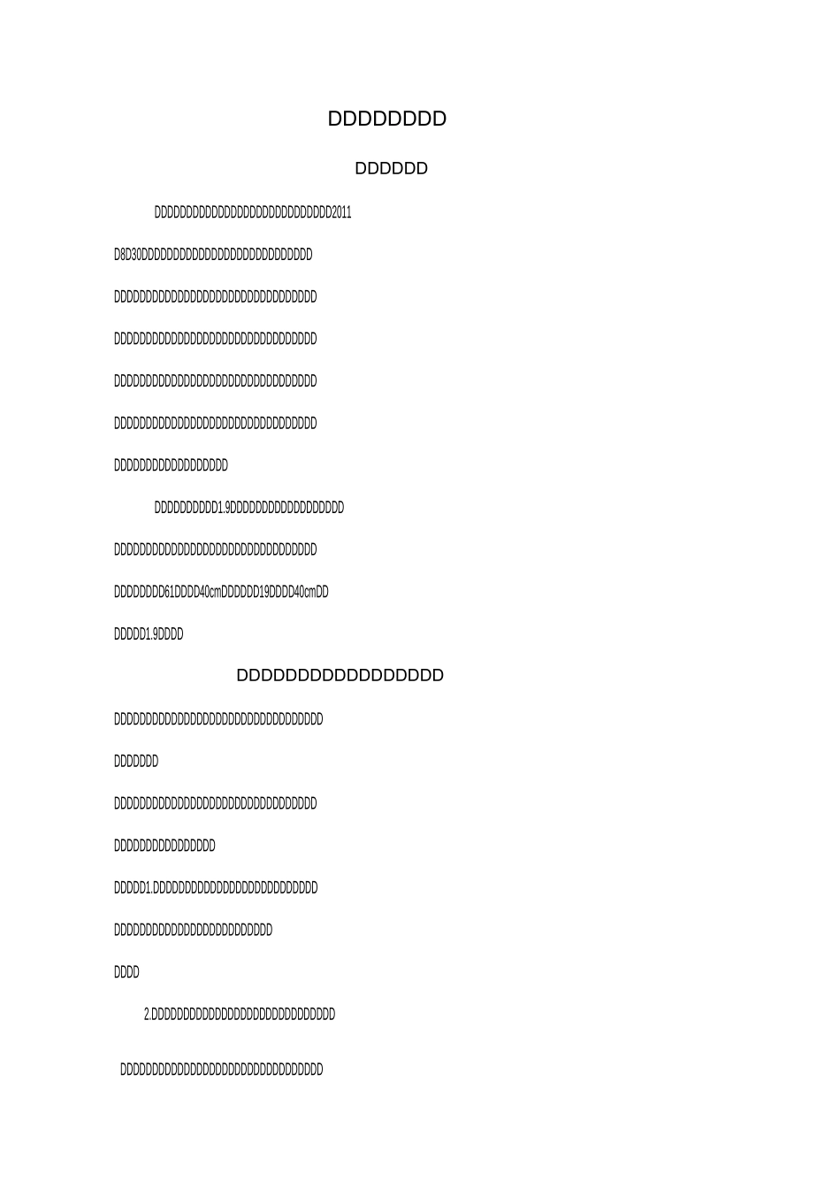 广场绿化施工方案1_第3页