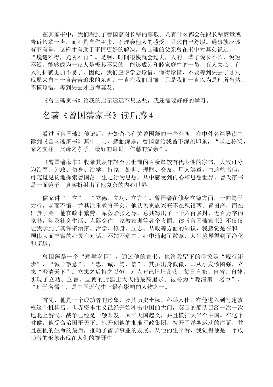 名著《曾国藩家书》读后感_第3页