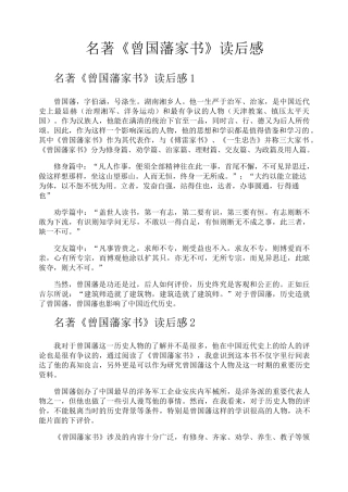 名著《曾国藩家书》读后感