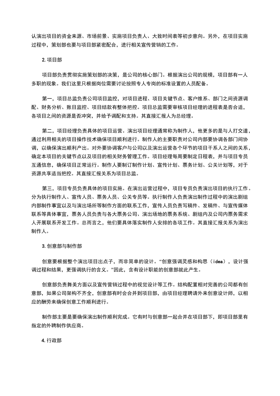 浅谈演出公司的组织结构设置_第2页