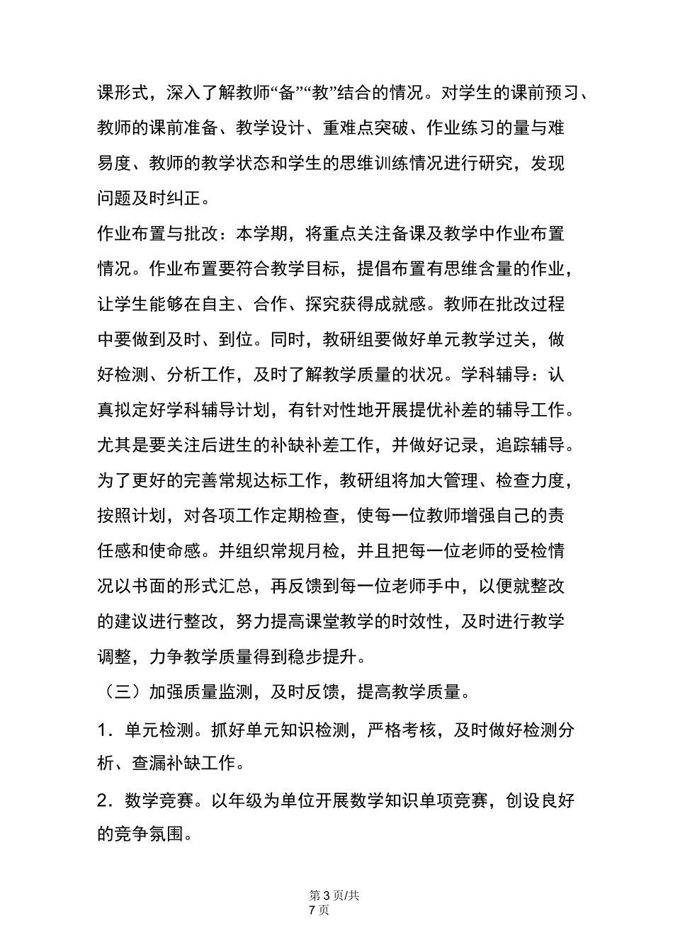 北小学数学教研组工作计划_第3页
