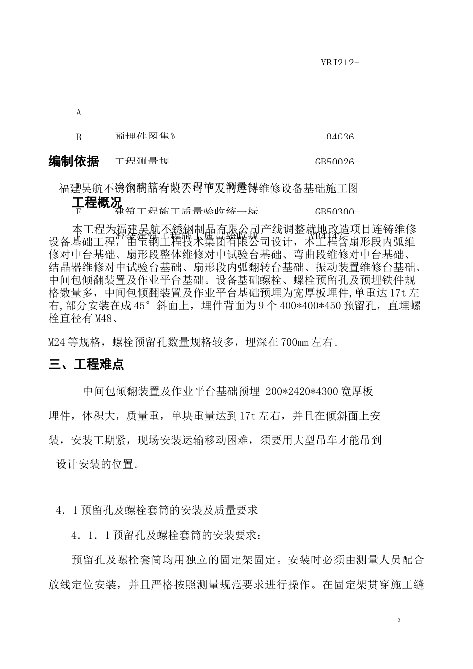 螺栓及预埋件安装方案_第2页