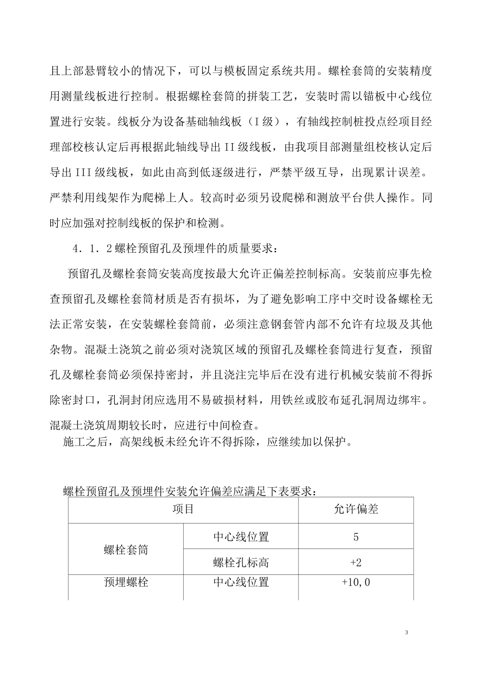 螺栓及预埋件安装方案_第3页